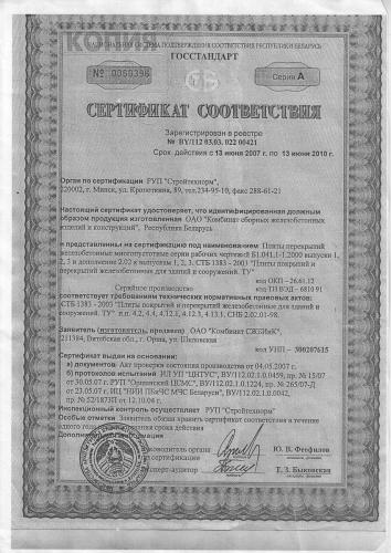 Сертификат соответствия 