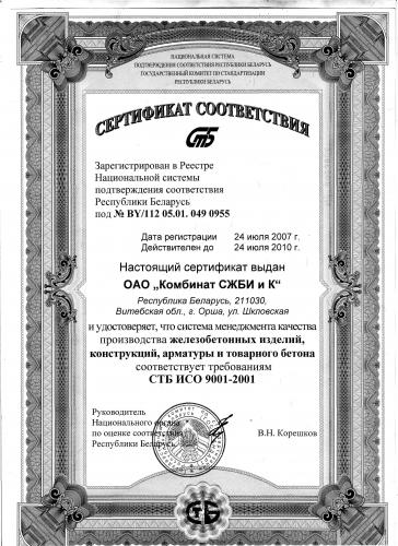 ИСО 9001
