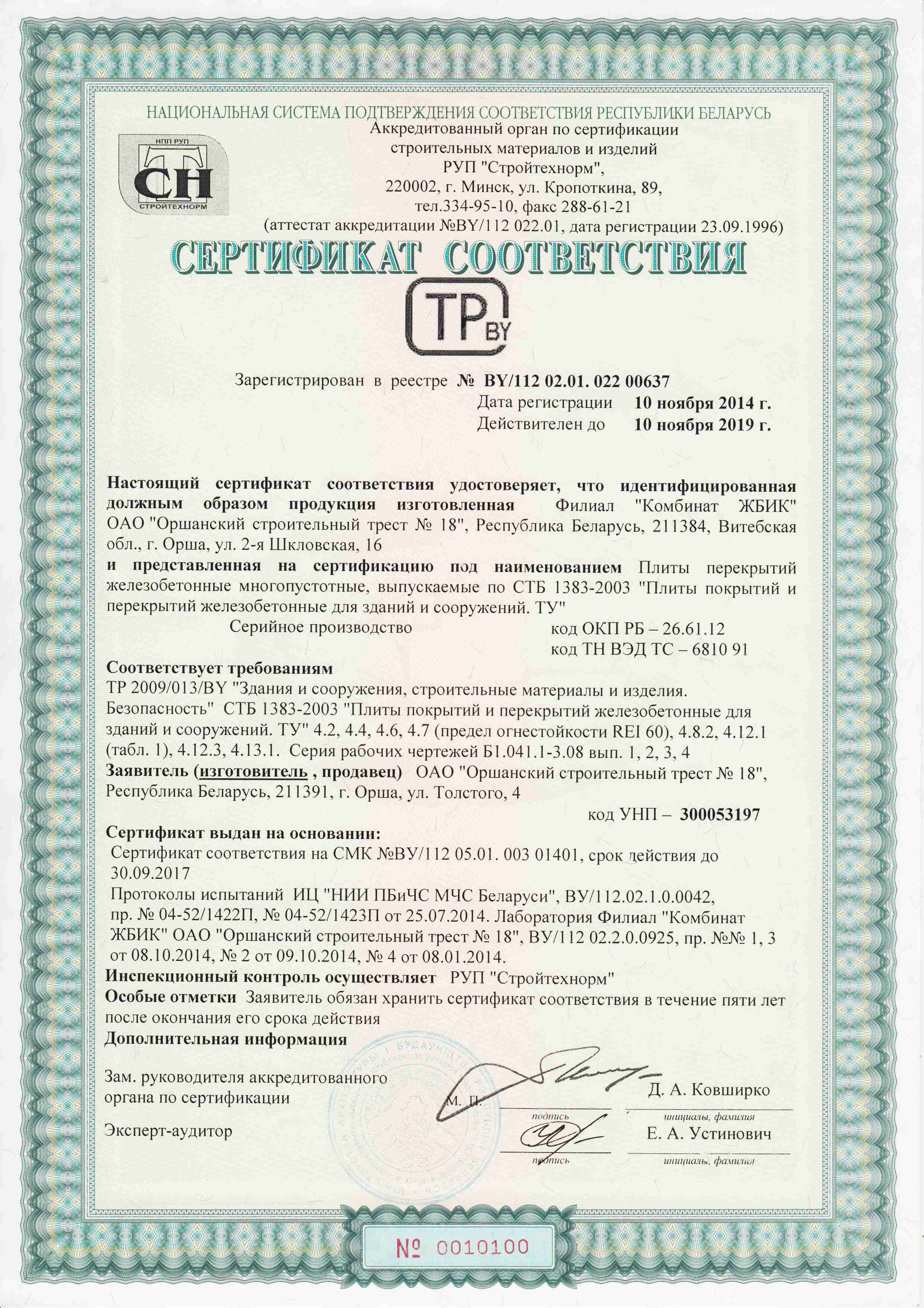 Сертификат СТБ 